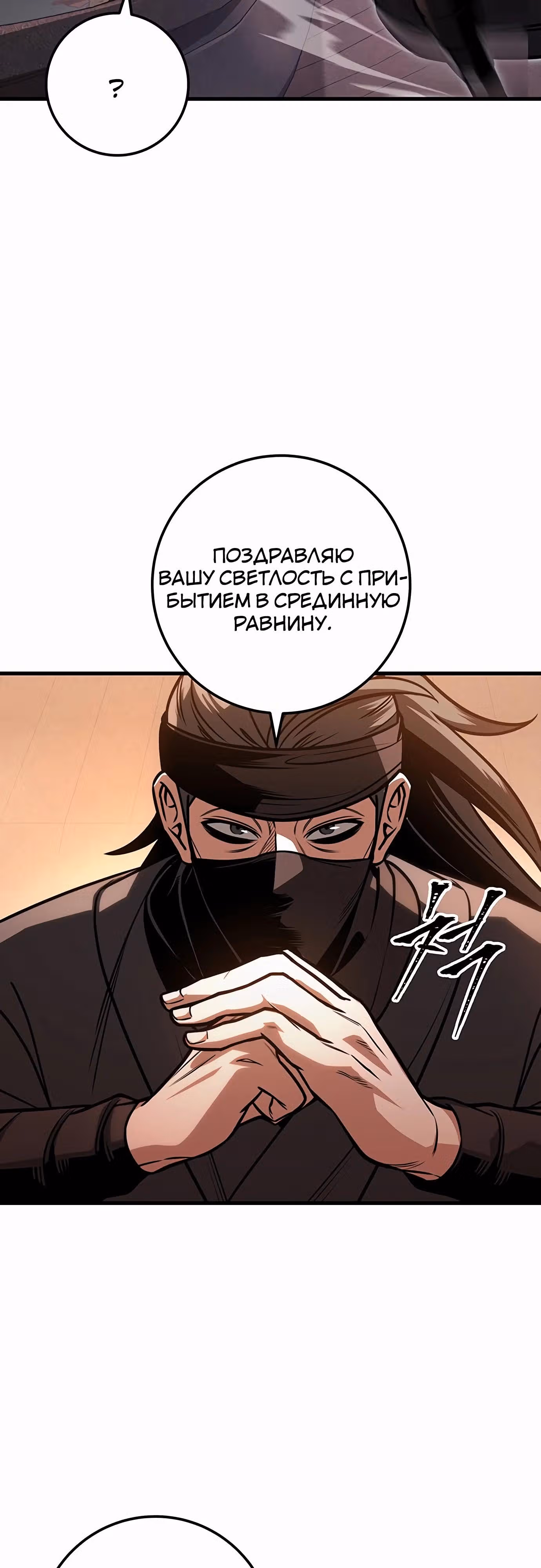 Меч императора — Том 1 · Глава 92, страница 11