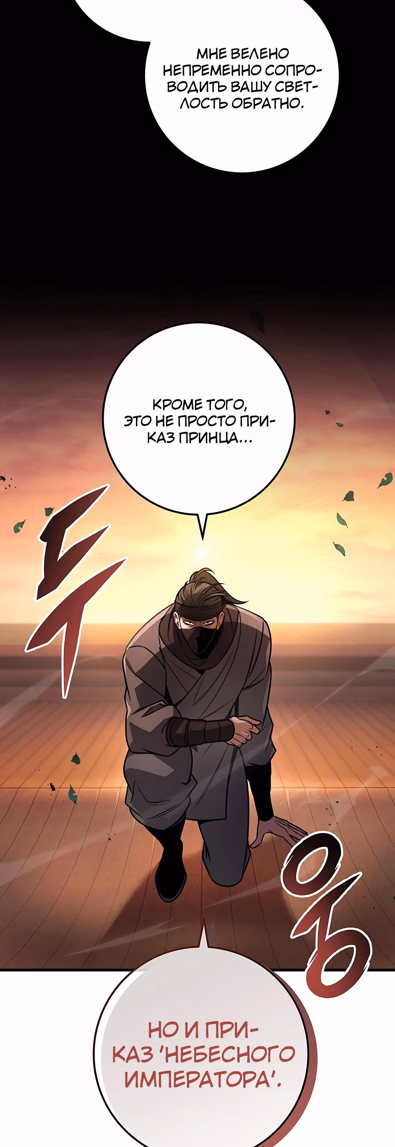 Меч императора — Том 1 · Глава 92, страница 16