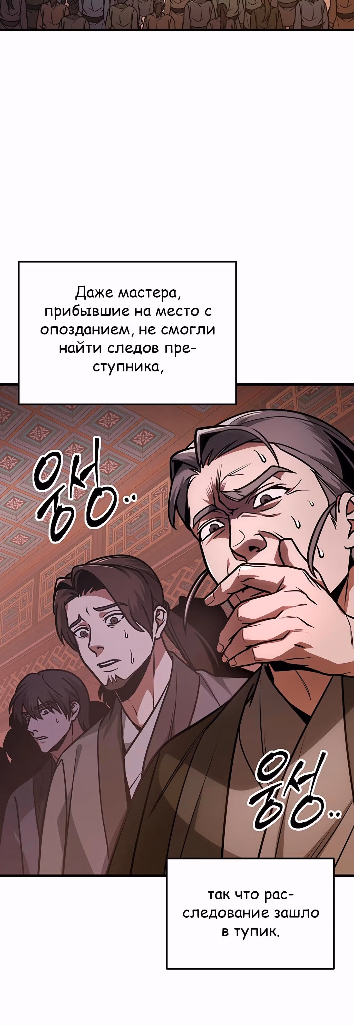 Меч императора — Том 1 · Глава 92, страница 3