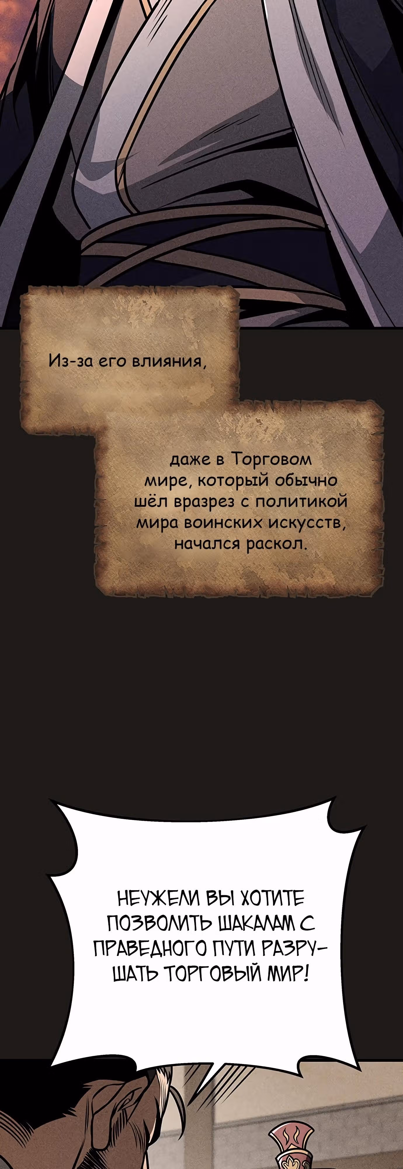Меч императора — Том 1 · Глава 92, страница 25