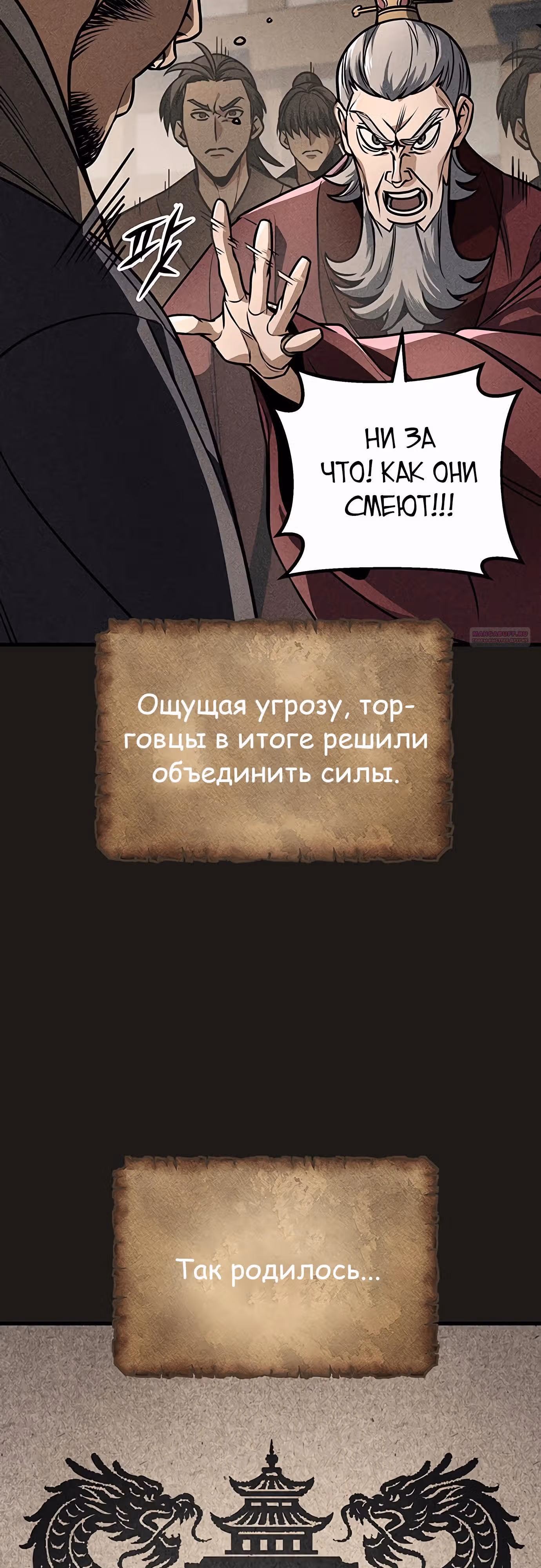 Меч императора — Том 1 · Глава 92, страница 26