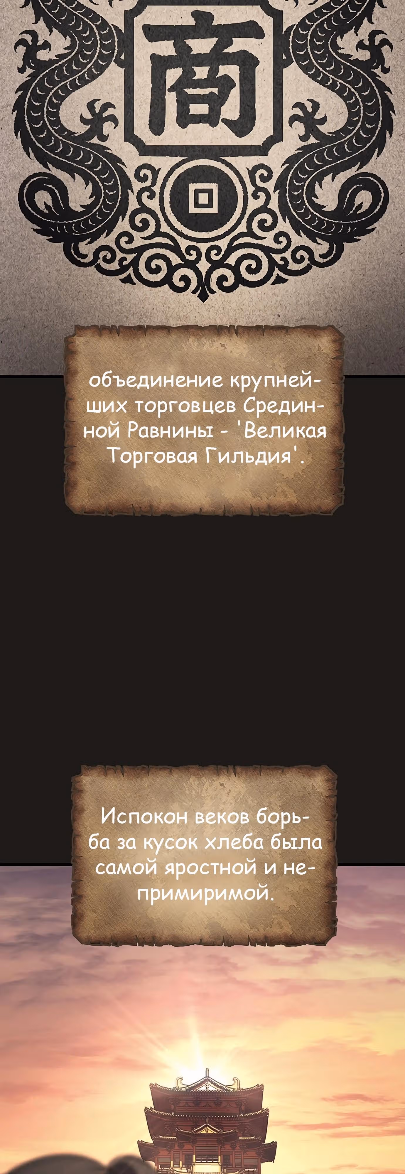 Меч императора — Том 1 · Глава 92, страница 27