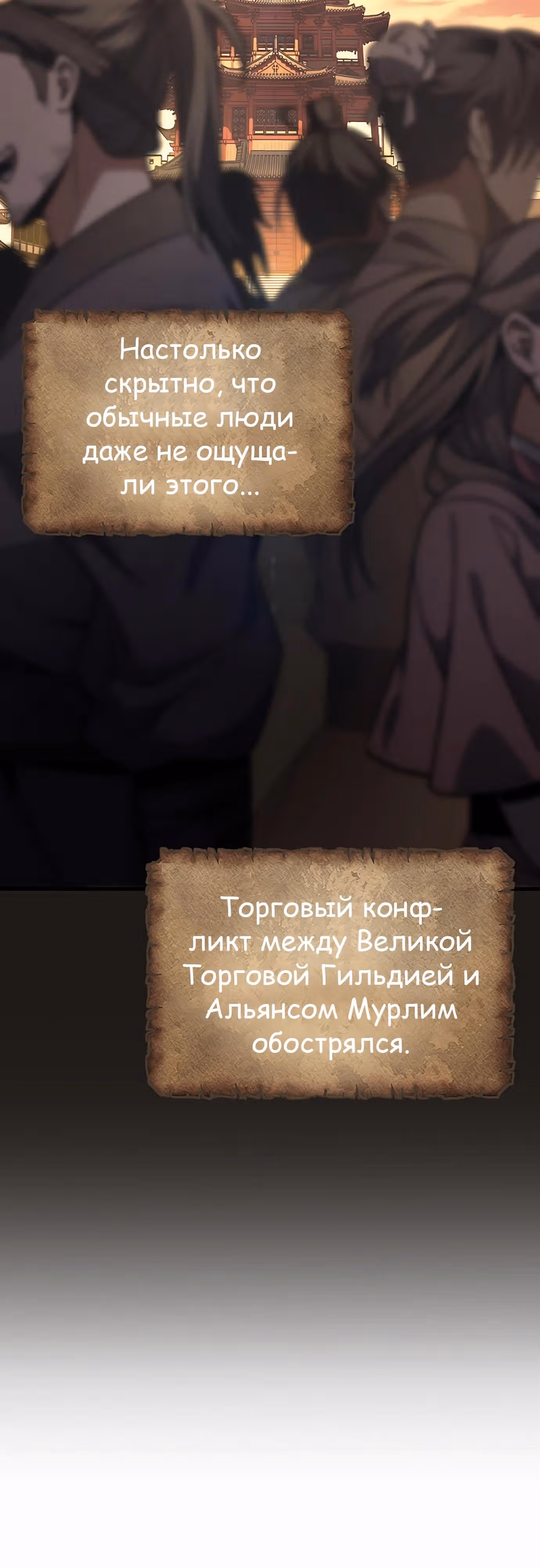 Меч императора — Том 1 · Глава 92, страница 28