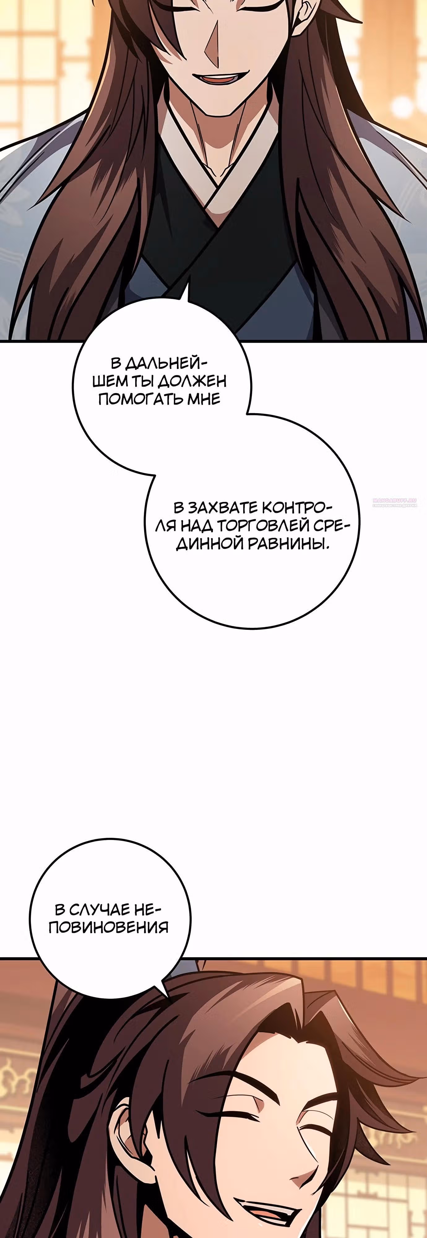 Меч императора — Том 1 · Глава 92, страница 38