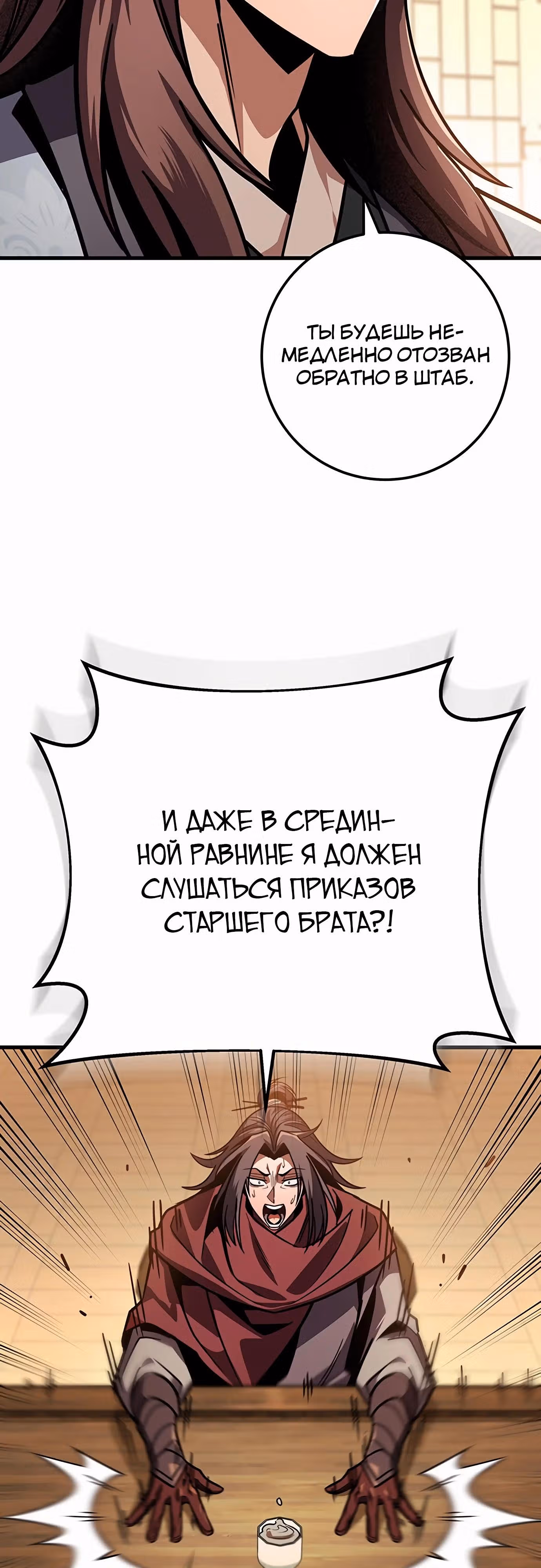 Меч императора — Том 1 · Глава 92, страница 39