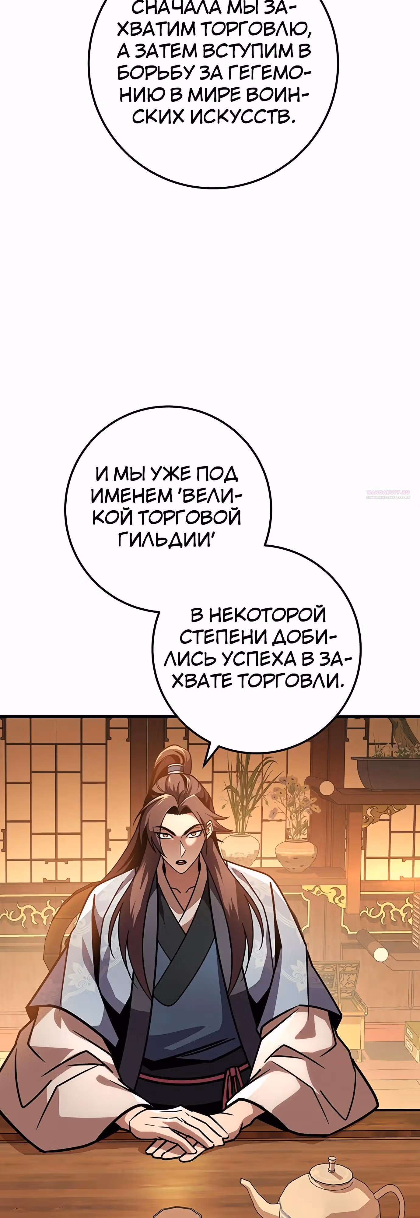 Меч императора — Том 1 · Глава 92, страница 46