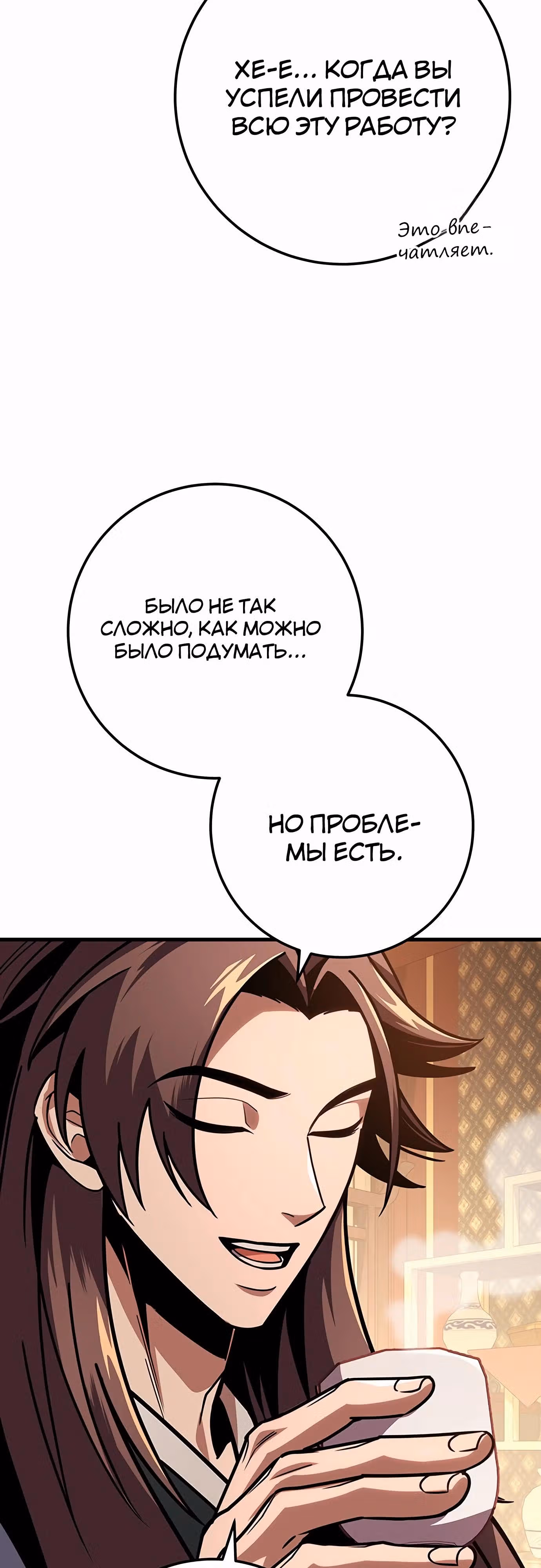 Меч императора — Том 1 · Глава 92, страница 48