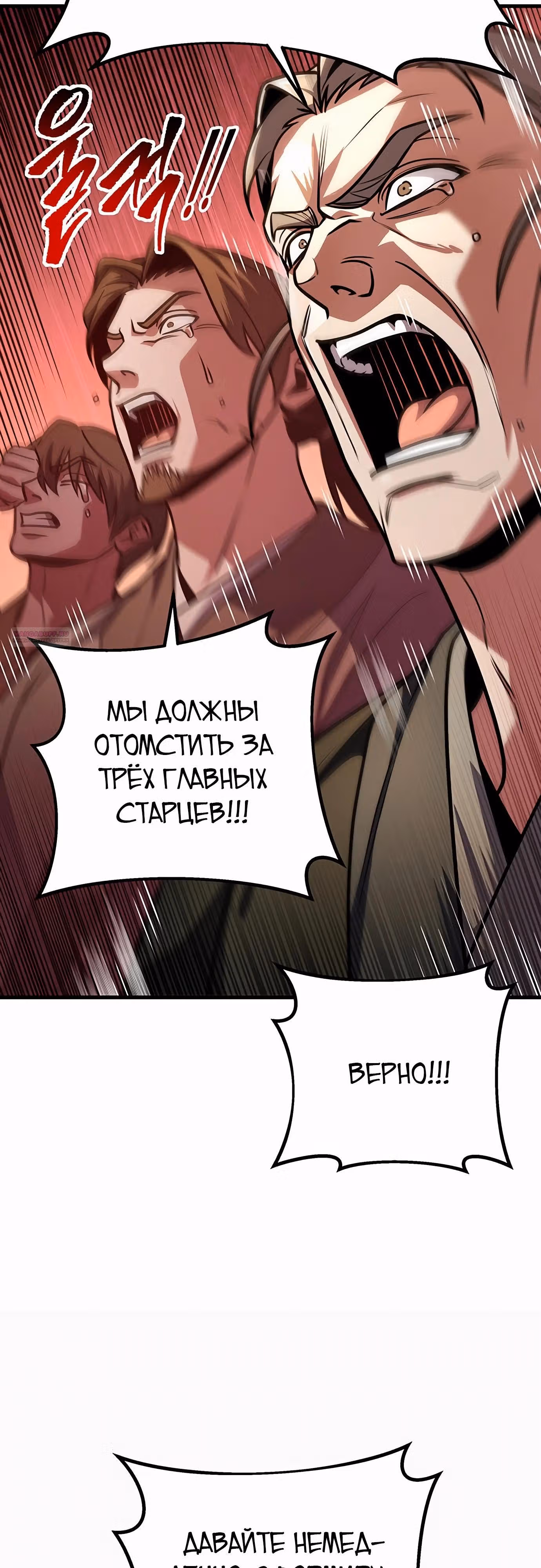 Меч императора — Том 1 · Глава 92, страница 6