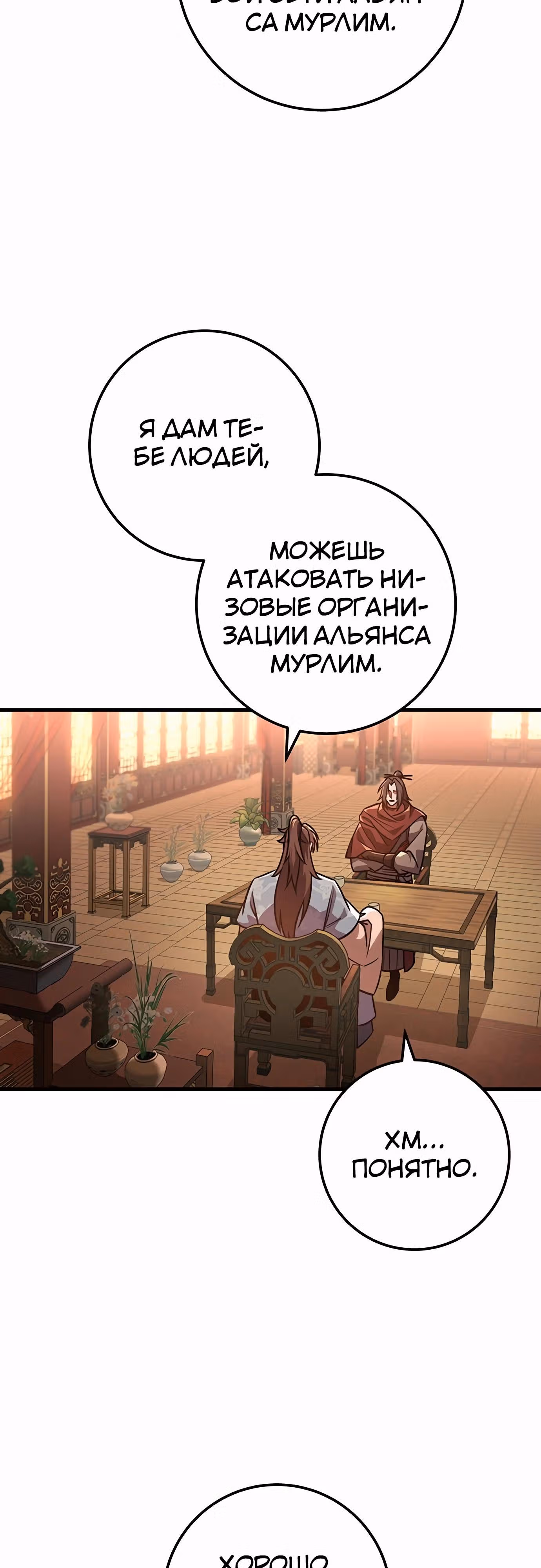 Меч императора — Том 1 · Глава 92, страница 51