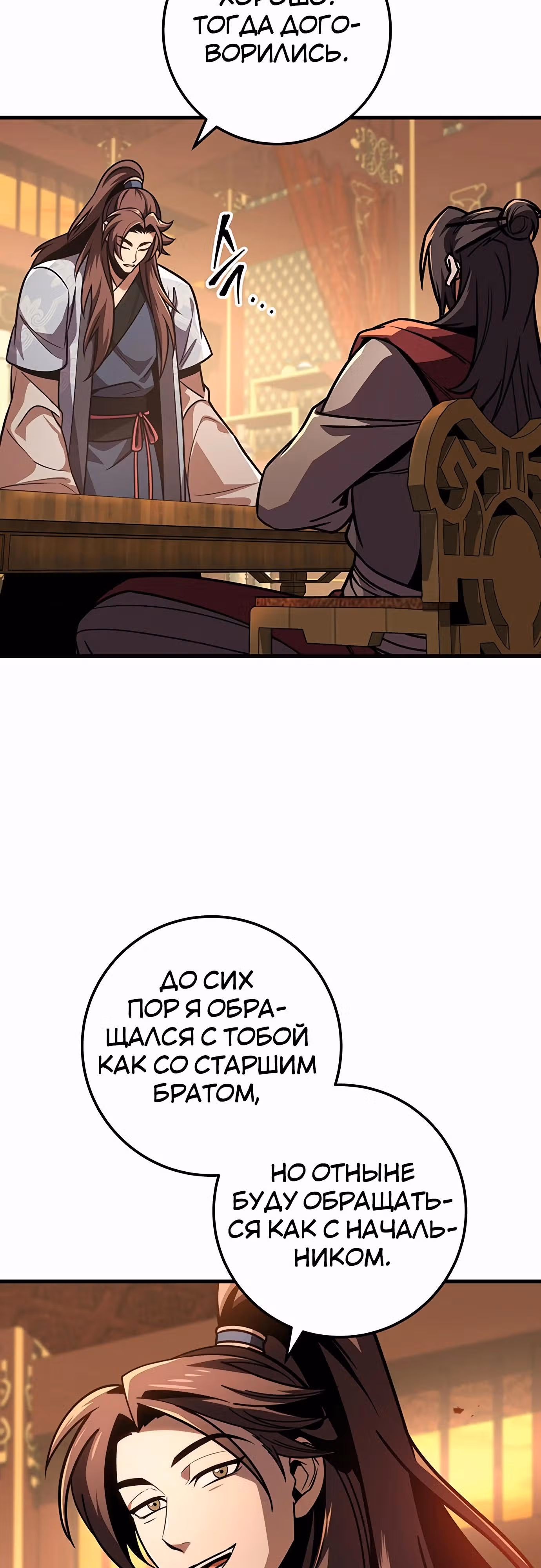 Меч императора — Том 1 · Глава 92, страница 52