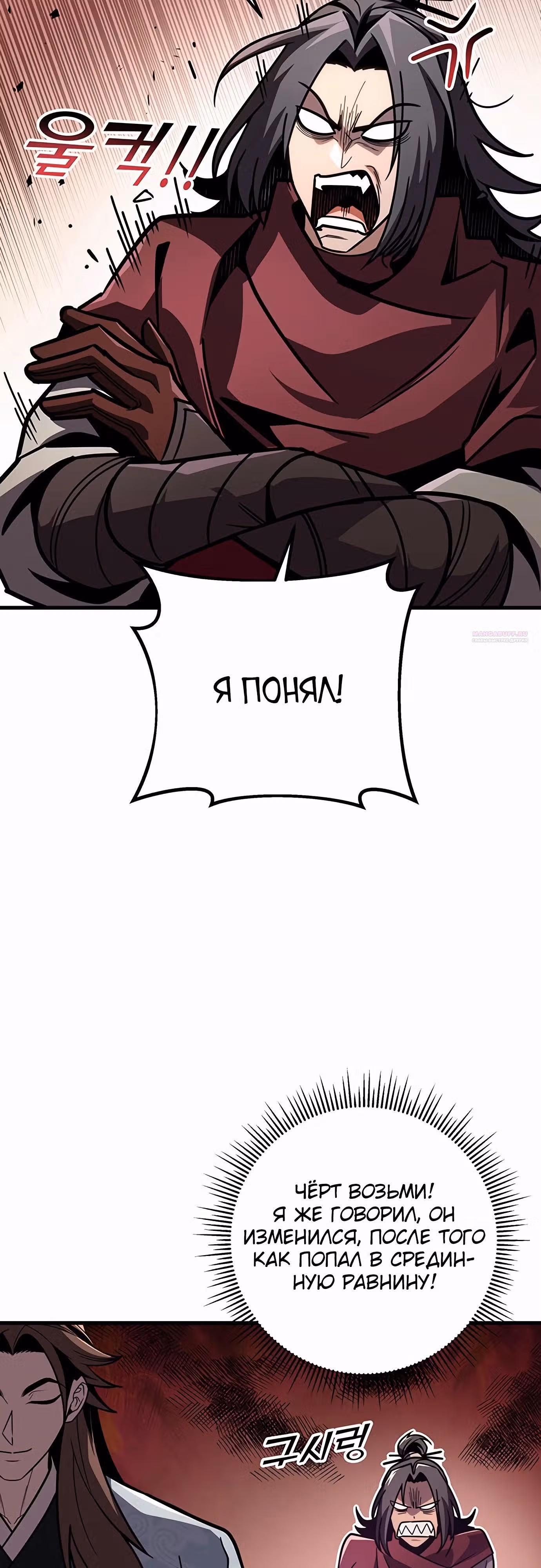 Меч императора — Том 1 · Глава 92, страница 54
