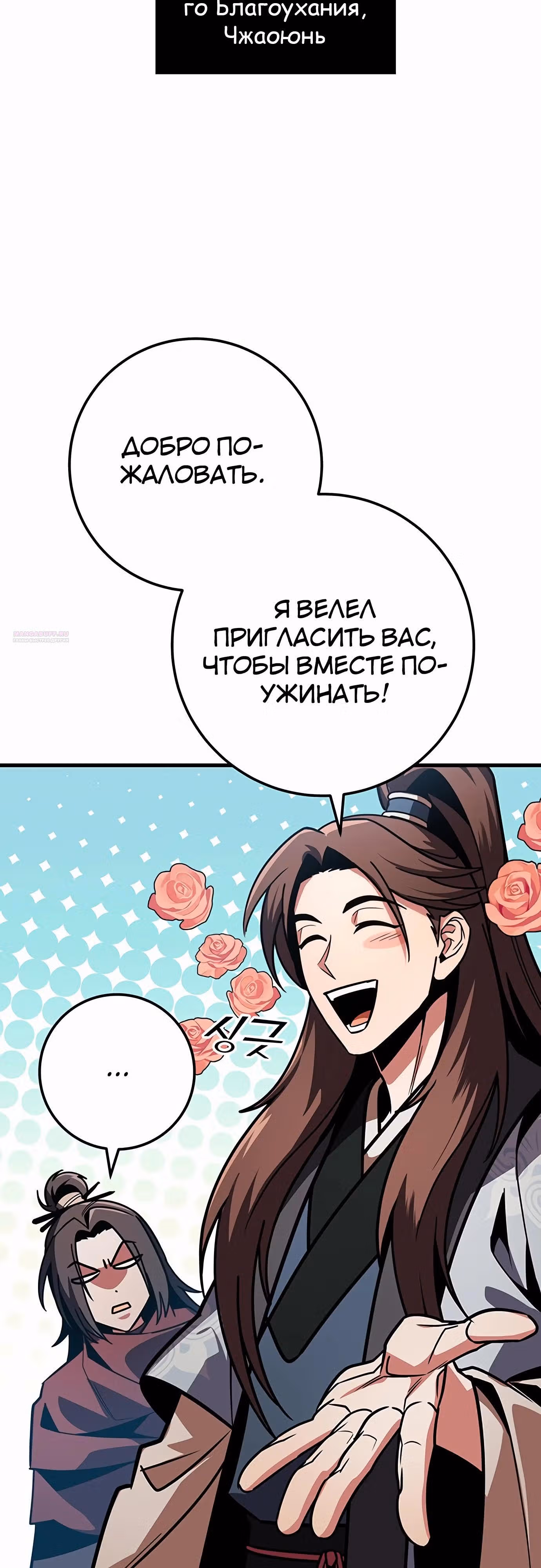 Меч императора — Том 1 · Глава 92, страница 58