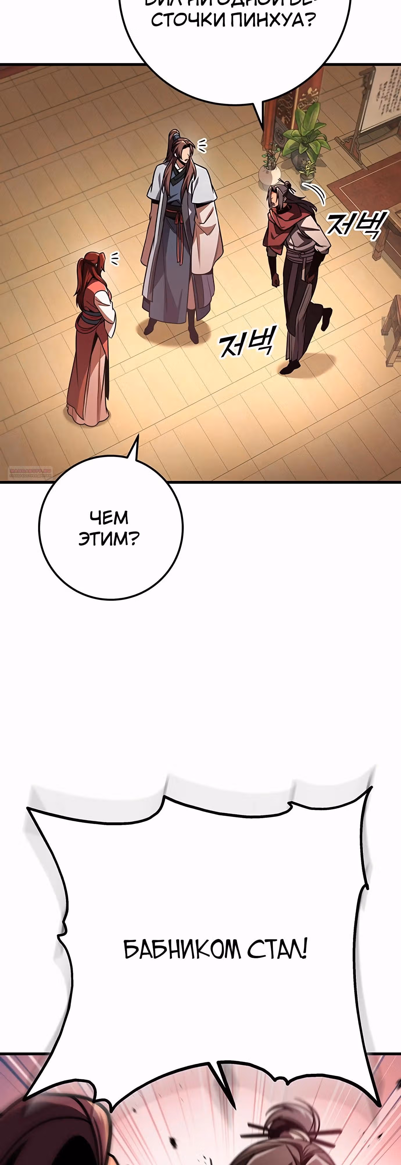 Меч императора — Том 1 · Глава 92, страница 62