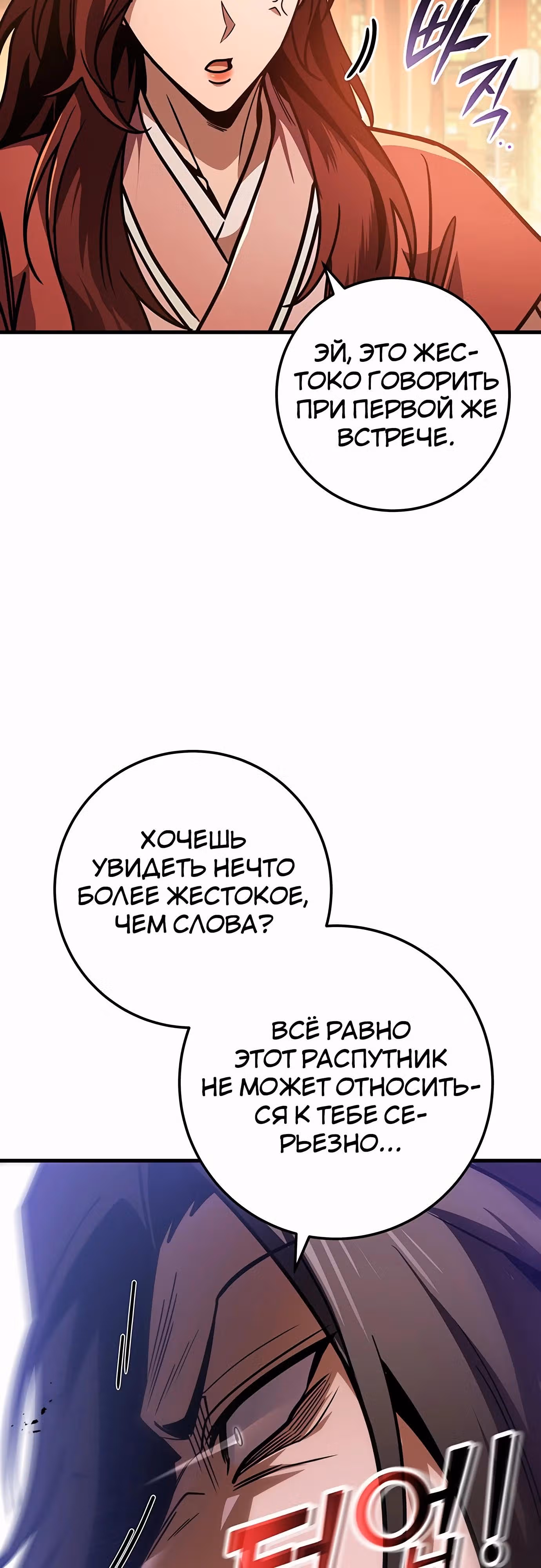 Меч императора — Том 1 · Глава 92, страница 65