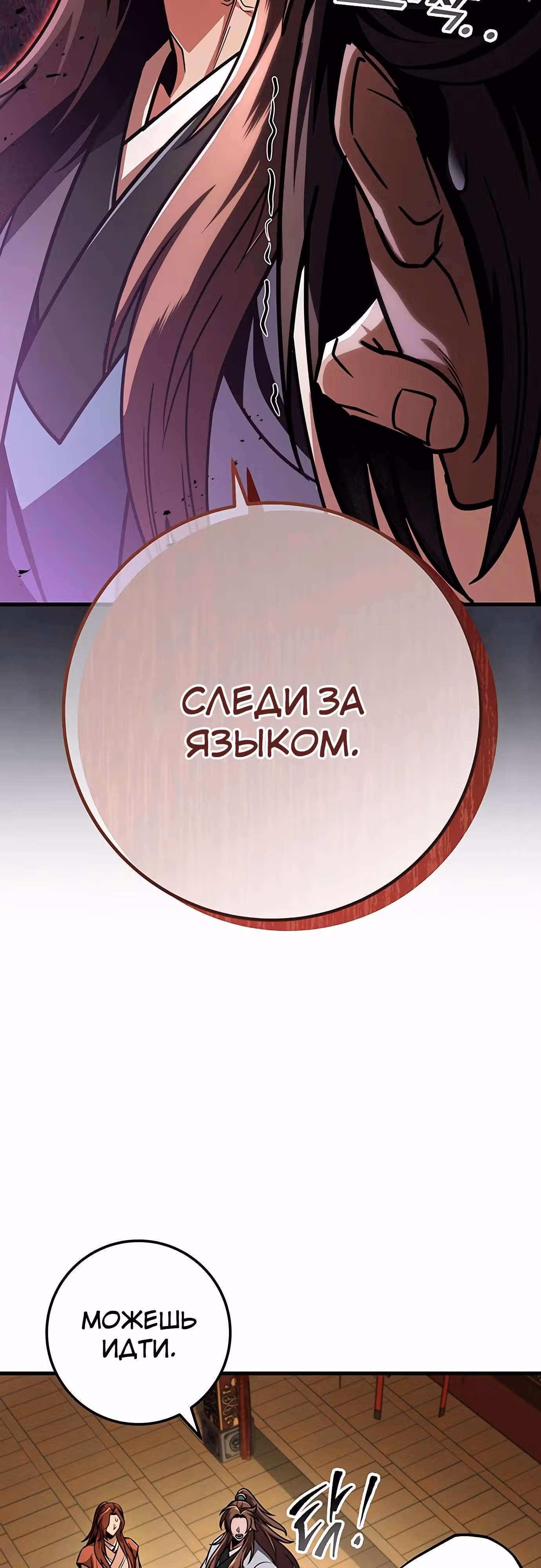 Меч императора — Том 1 · Глава 92, страница 67