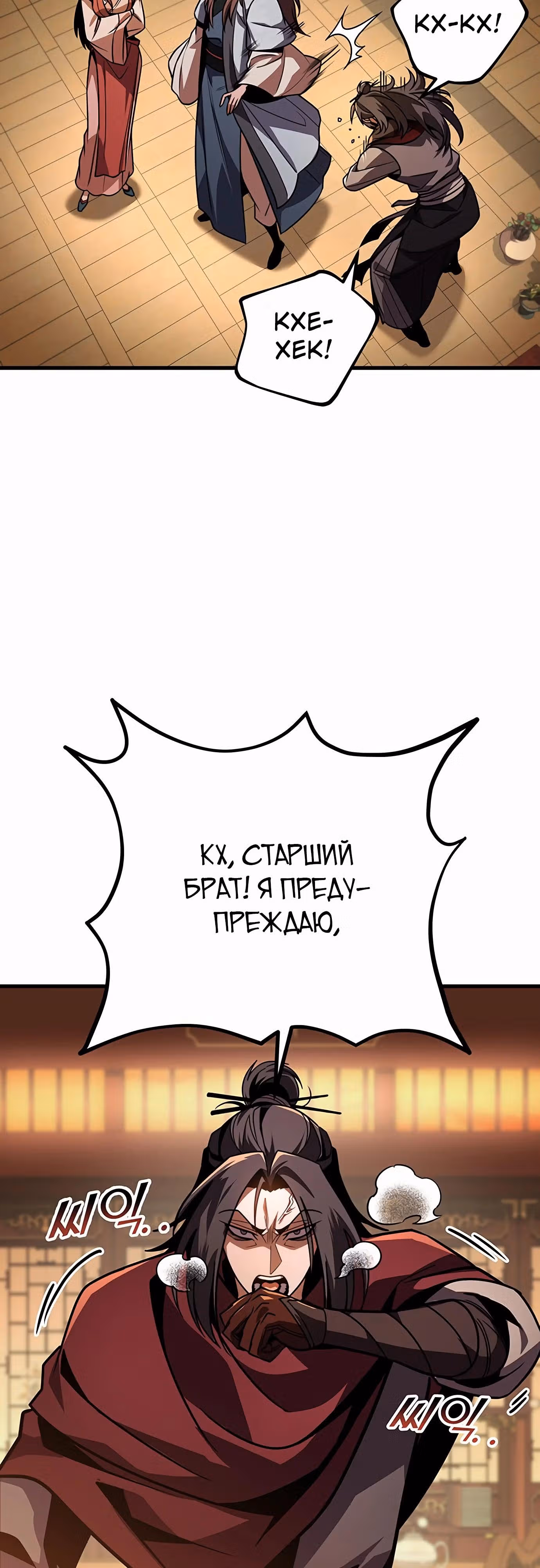 Меч императора — Том 1 · Глава 92, страница 68