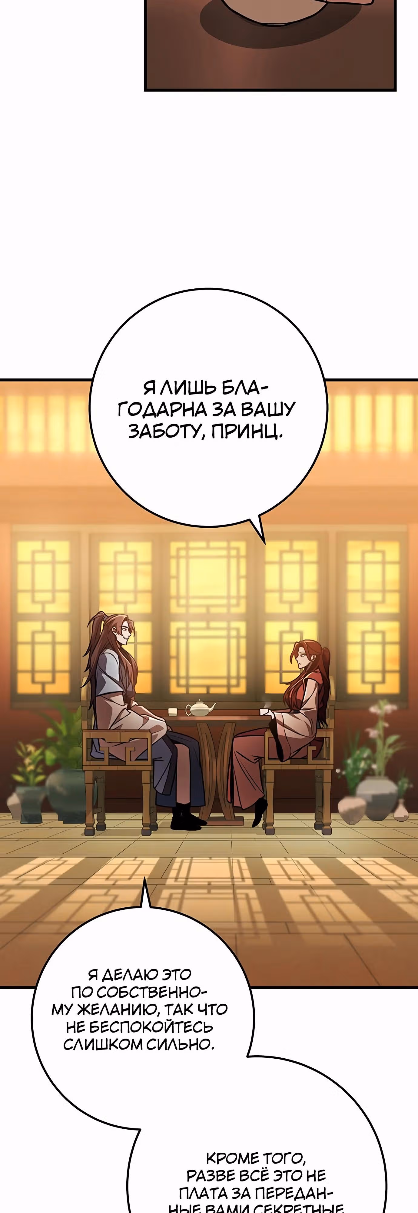 Меч императора — Том 1 · Глава 92, страница 73