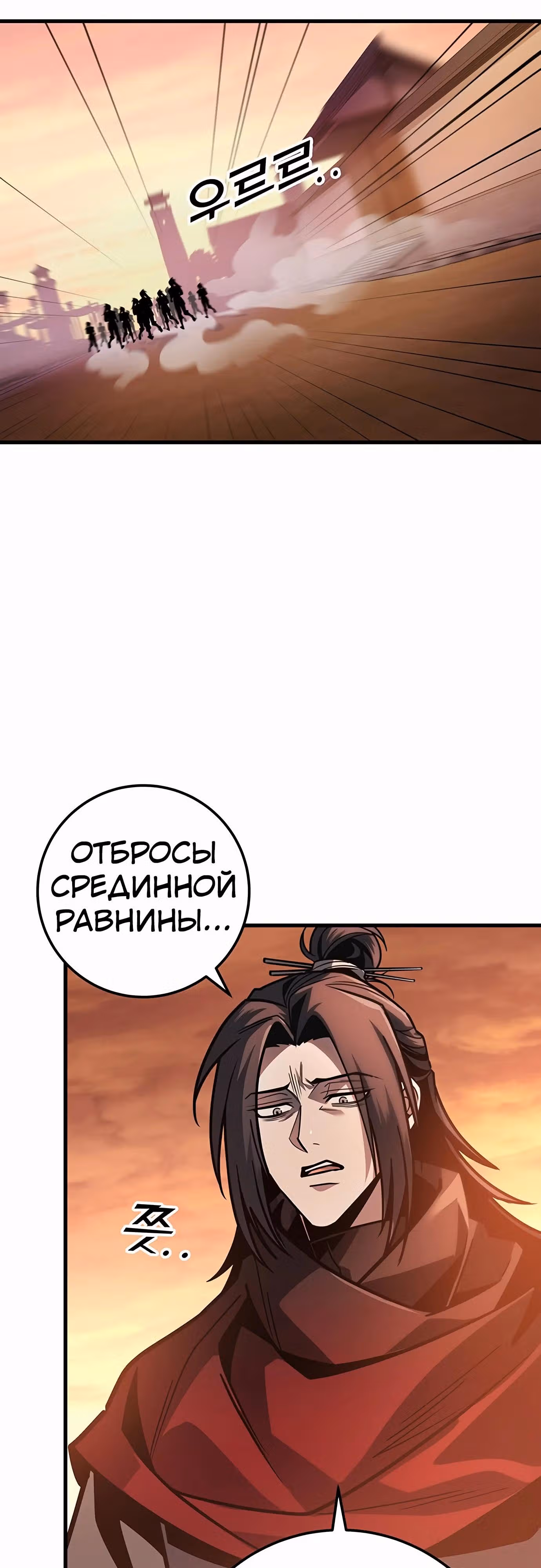 Меч императора — Том 1 · Глава 92, страница 9