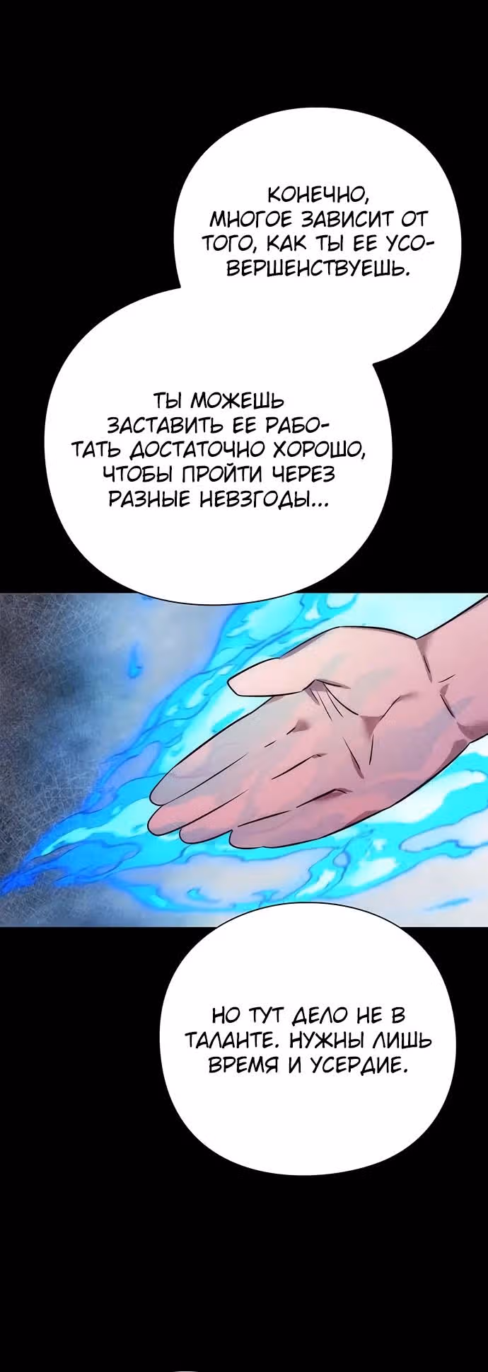 Ночь Гоблина — Том 1 · Глава 80, страница 11