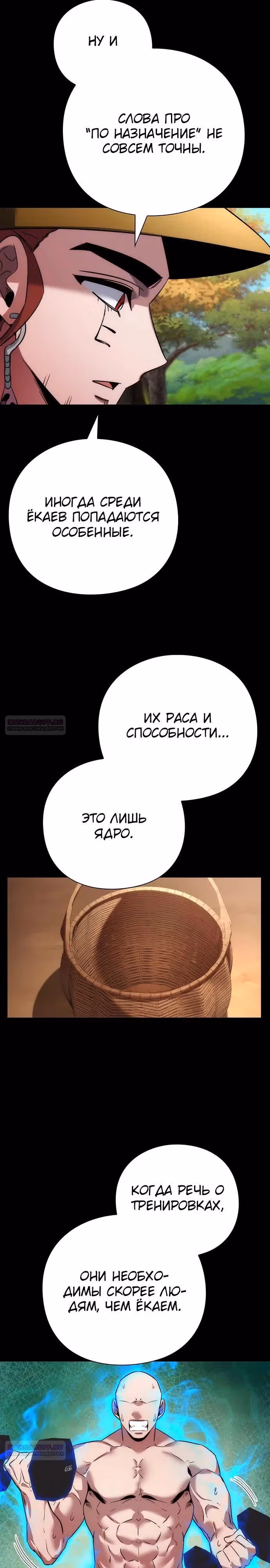 Ночь Гоблина — Том 1 · Глава 80, страница 12