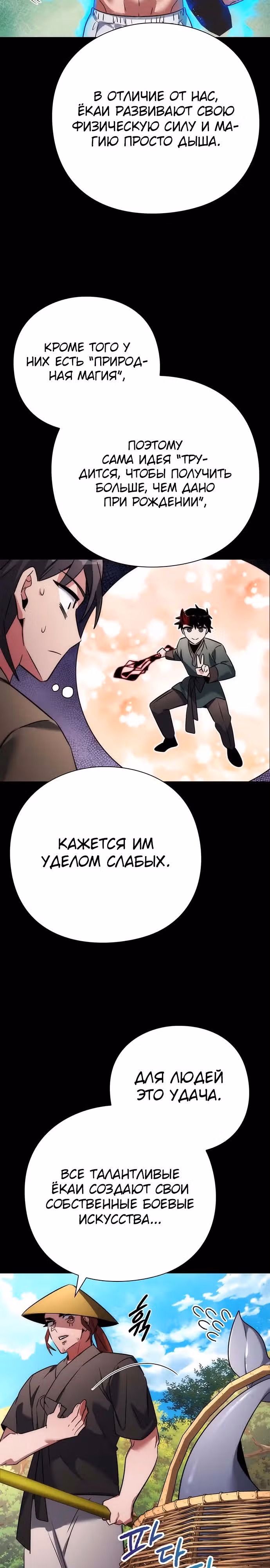 Ночь Гоблина — Том 1 · Глава 80, страница 13