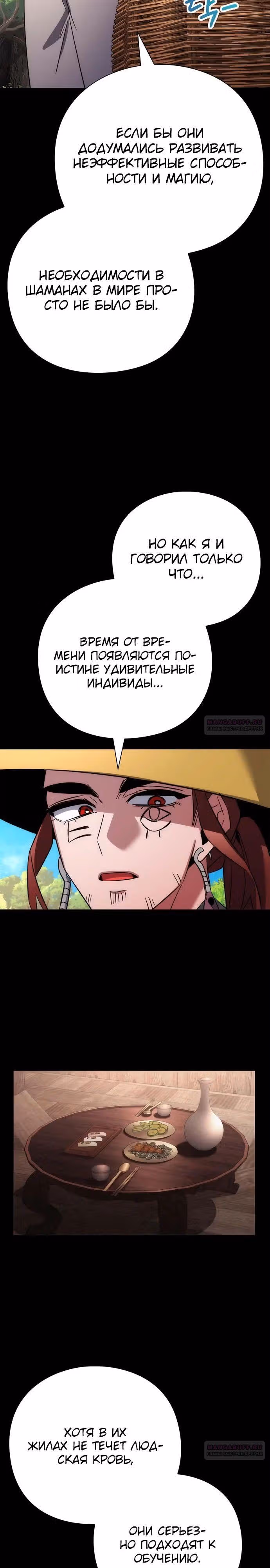 Ночь Гоблина — Том 1 · Глава 80, страница 14
