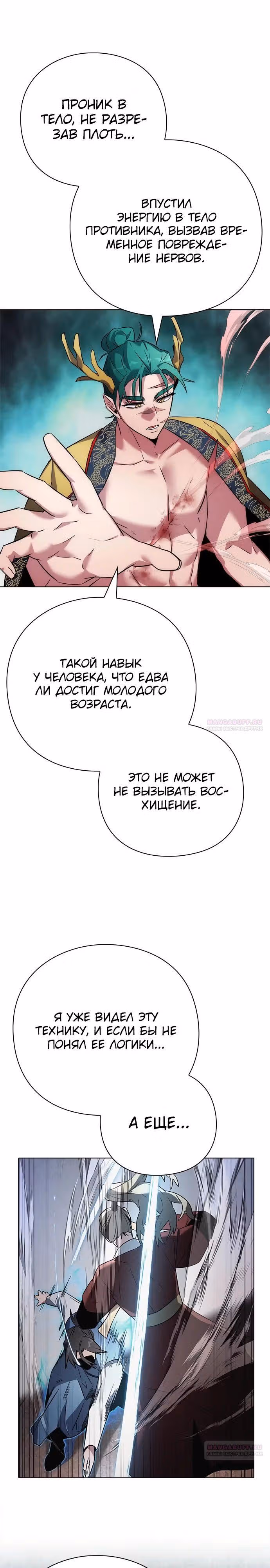 Ночь Гоблина — Том 1 · Глава 80, страница 18
