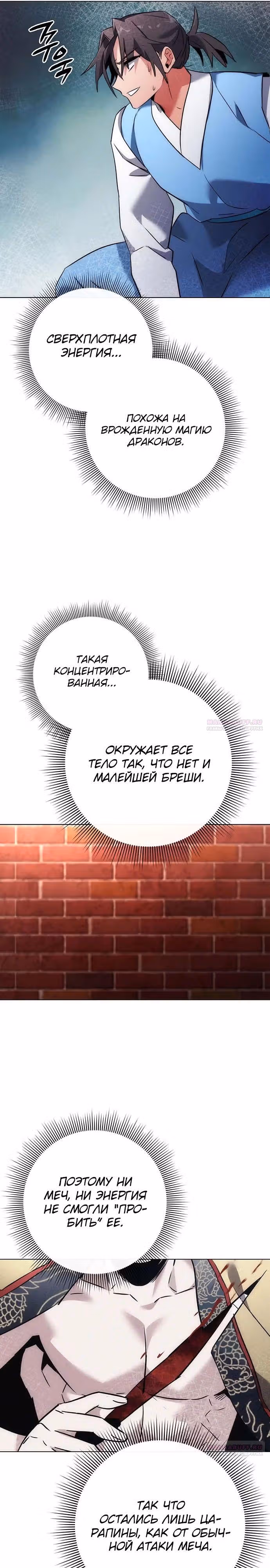 Ночь Гоблина — Том 1 · Глава 80, страница 20