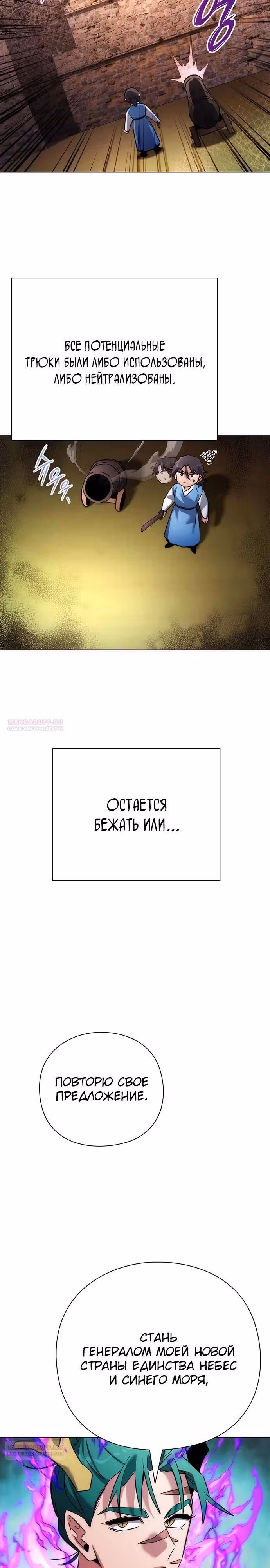 Ночь Гоблина — Том 1 · Глава 80, страница 22