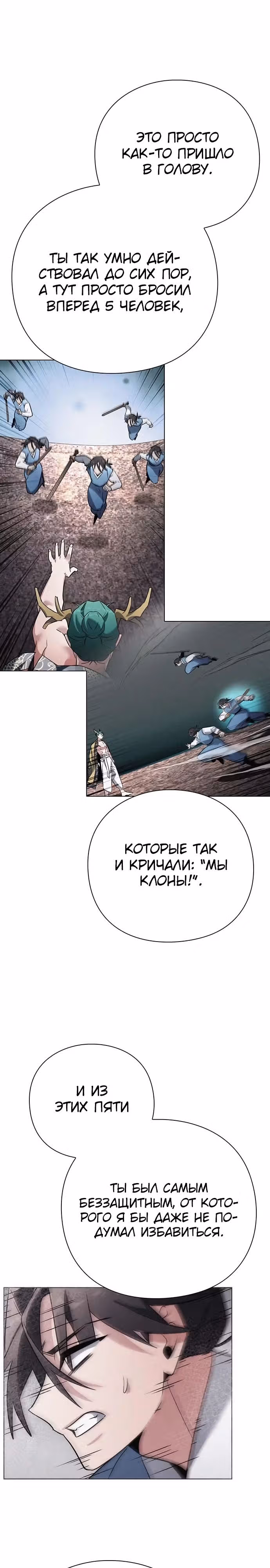 Ночь Гоблина — Том 1 · Глава 80, страница 35