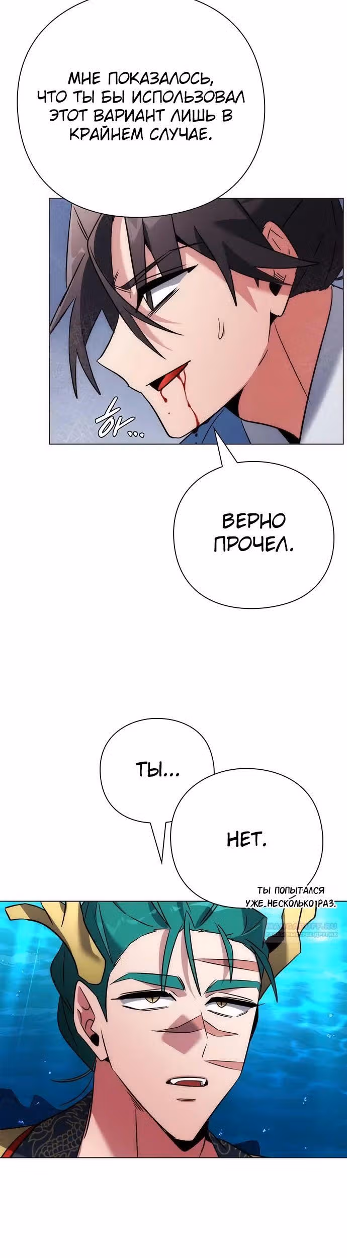 Ночь Гоблина — Том 1 · Глава 80, страница 36