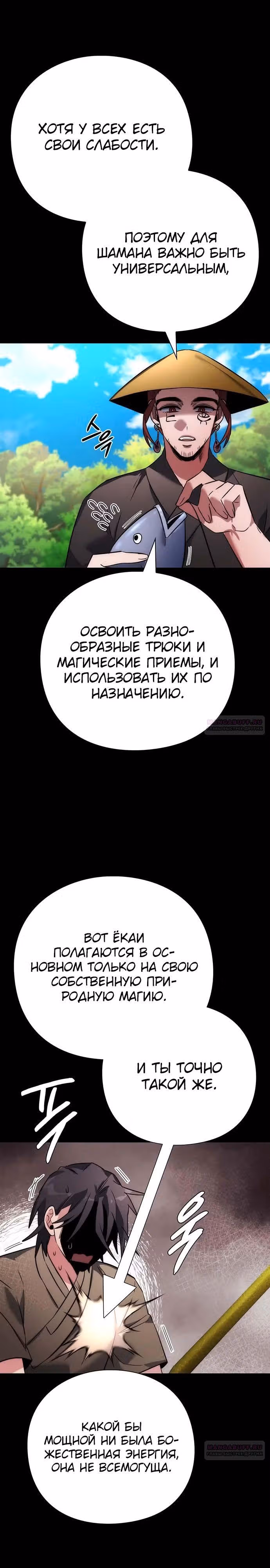 Ночь Гоблина — Том 1 · Глава 80, страница 10