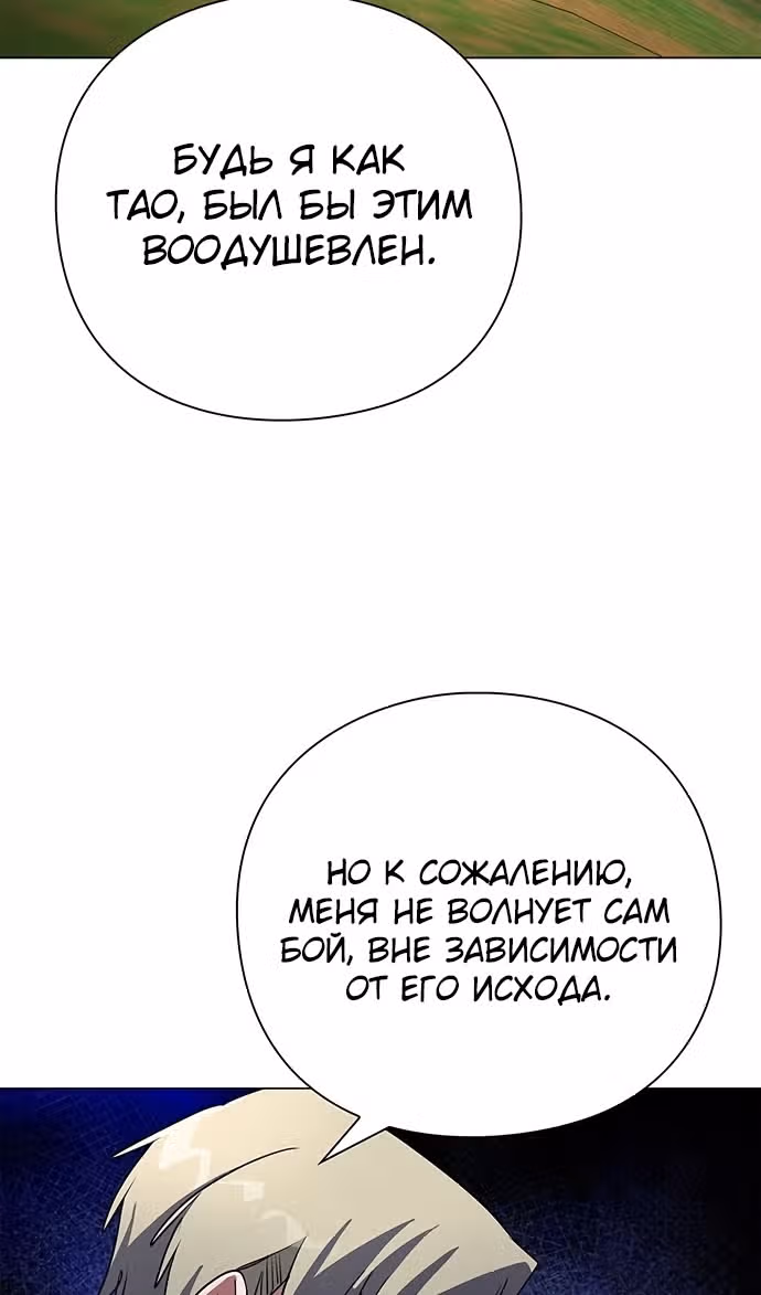 Ночь Гоблина — Том 1 · Глава 89, страница 105
