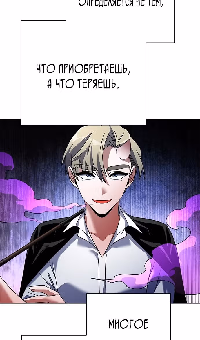 Ночь Гоблина — Том 1 · Глава 89, страница 110