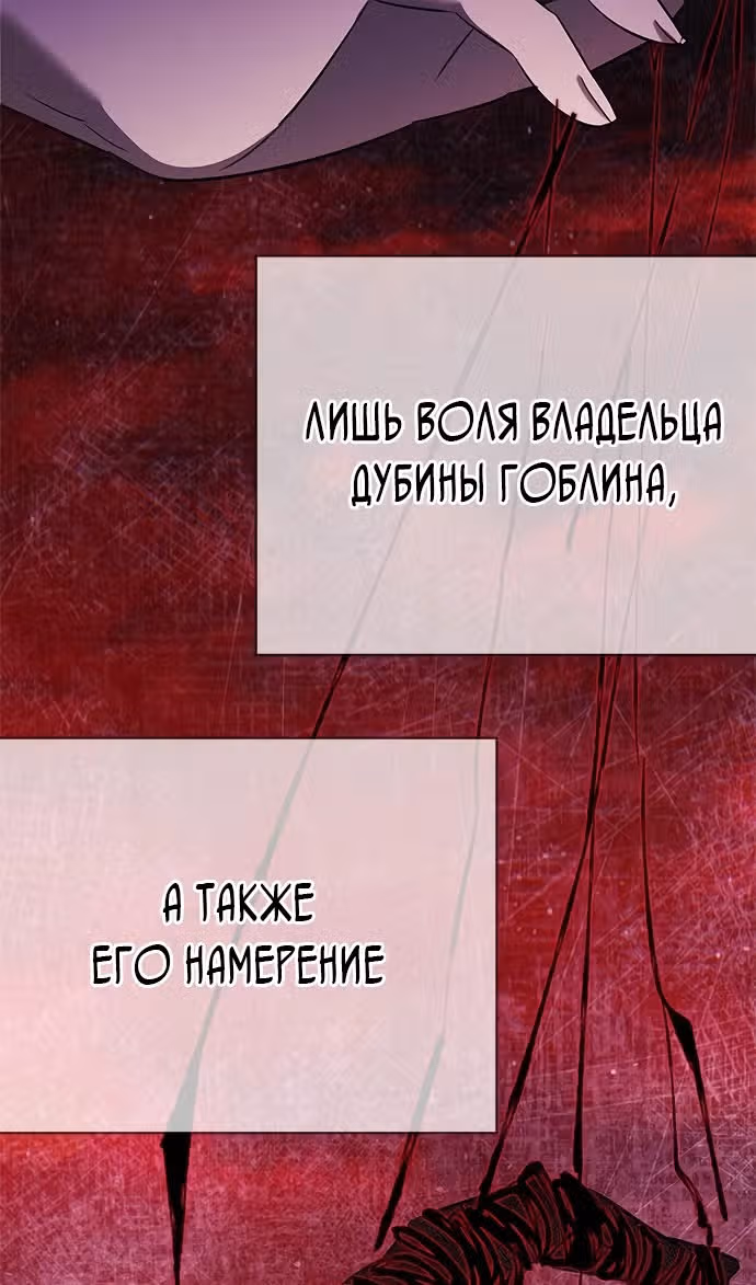 Ночь Гоблина — Том 1 · Глава 89, страница 25