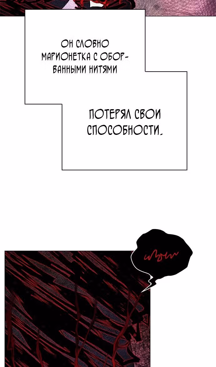 Ночь Гоблина — Том 1 · Глава 89, страница 28