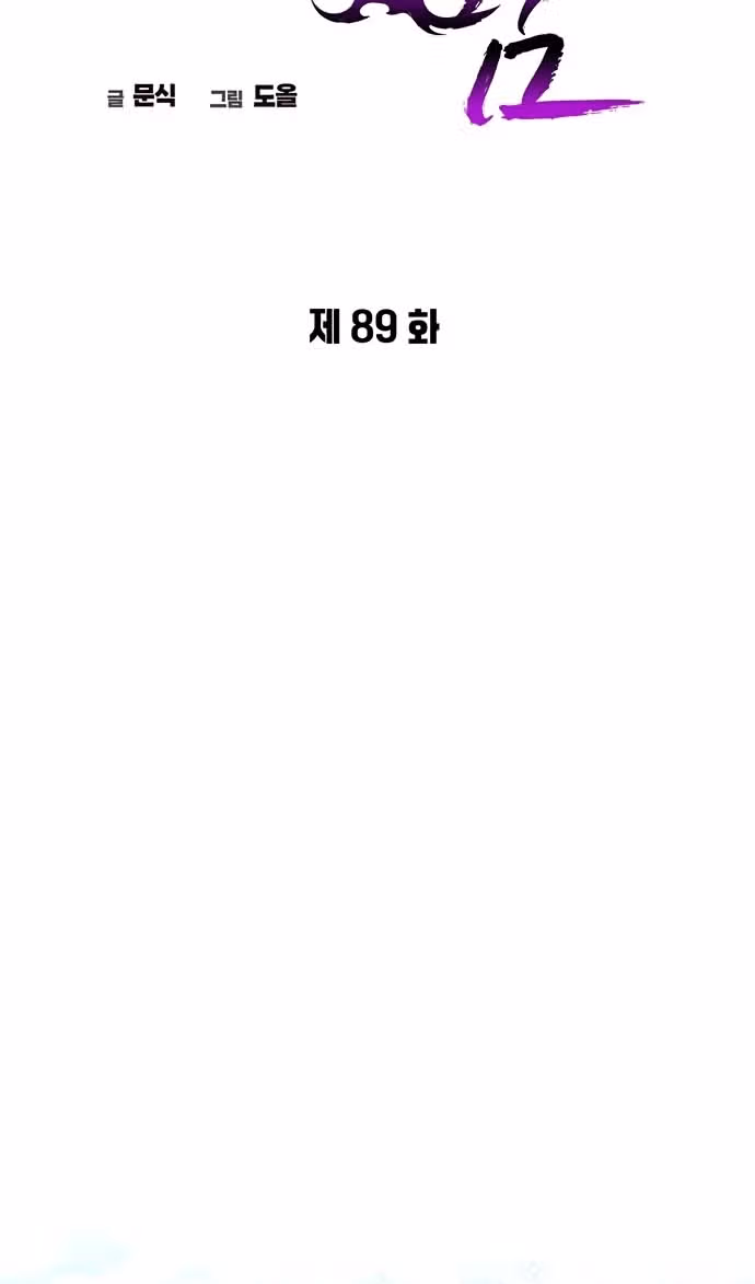 Ночь Гоблина — Том 1 · Глава 89, страница 40