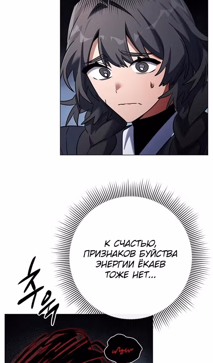 Ночь Гоблина — Том 1 · Глава 89, страница 43