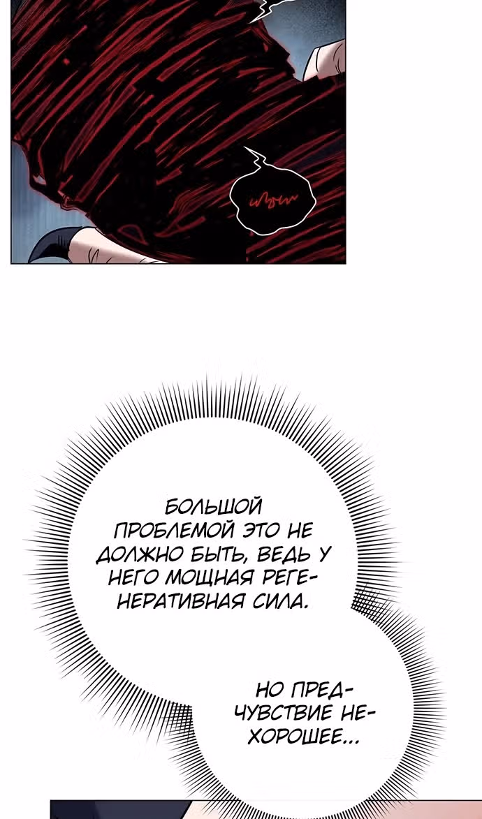 Ночь Гоблина — Том 1 · Глава 89, страница 44