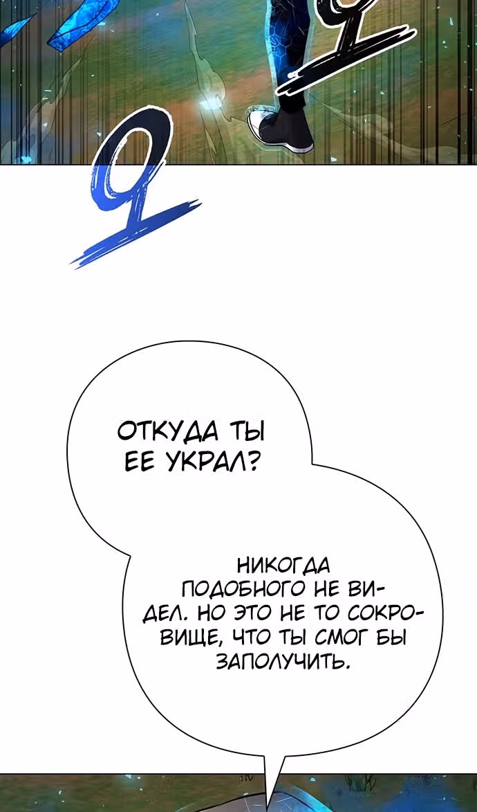 Ночь Гоблина — Том 1 · Глава 89, страница 58