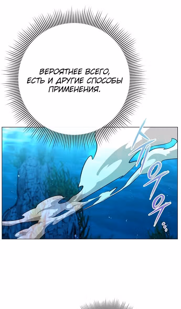 Ночь Гоблина — Том 1 · Глава 89, страница 65
