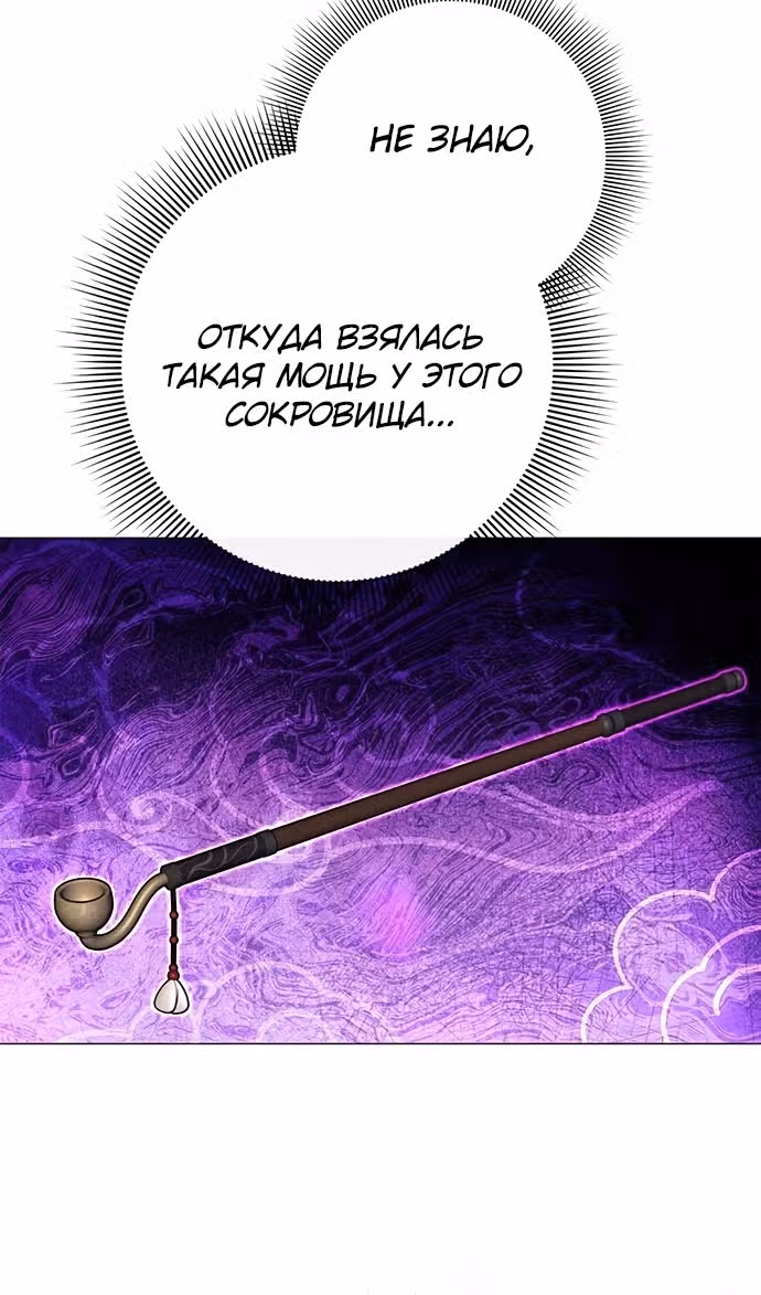 Ночь Гоблина — Том 1 · Глава 89, страница 66