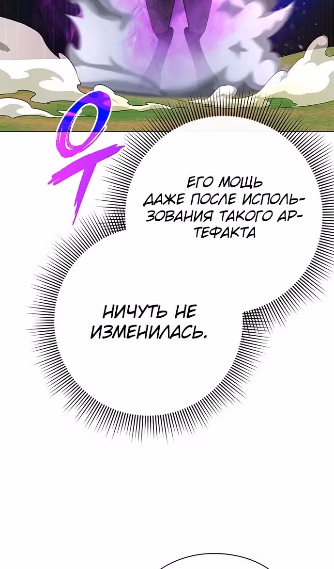 Ночь Гоблина — Том 1 · Глава 89, страница 68