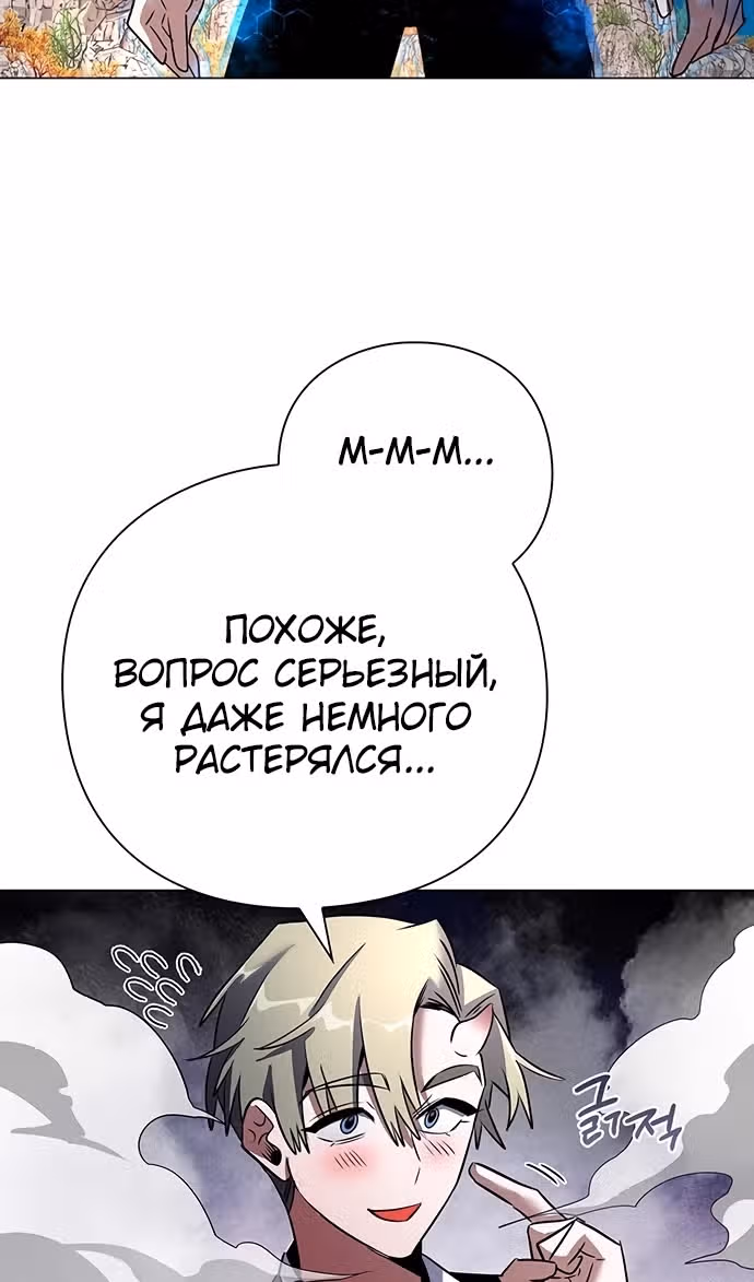 Ночь Гоблина — Том 1 · Глава 89, страница 72