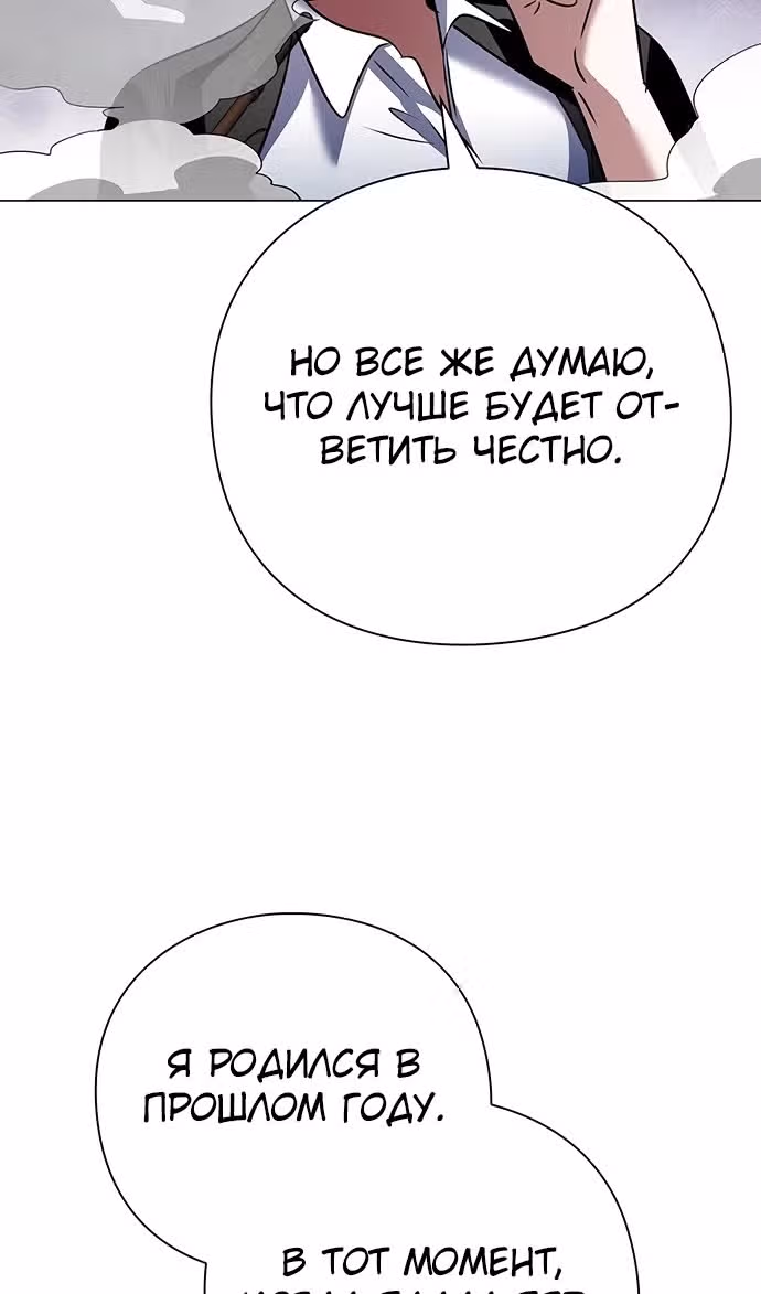 Ночь Гоблина — Том 1 · Глава 89, страница 73