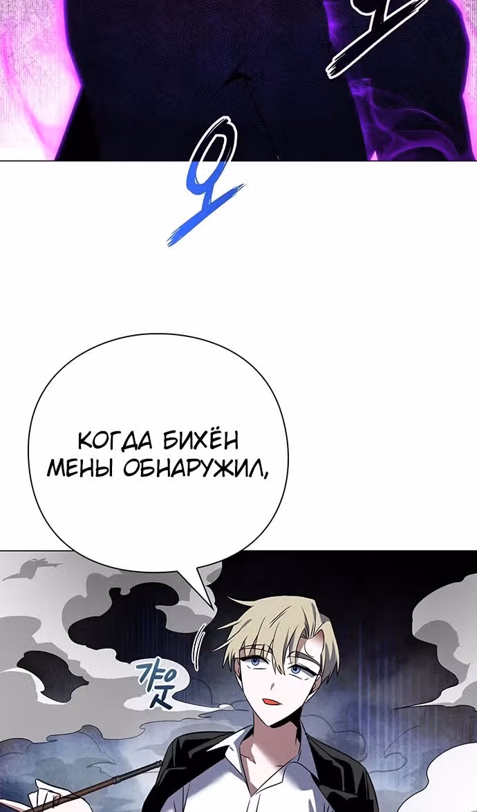 Ночь Гоблина — Том 1 · Глава 89, страница 76