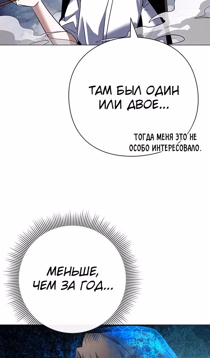 Ночь Гоблина — Том 1 · Глава 89, страница 77