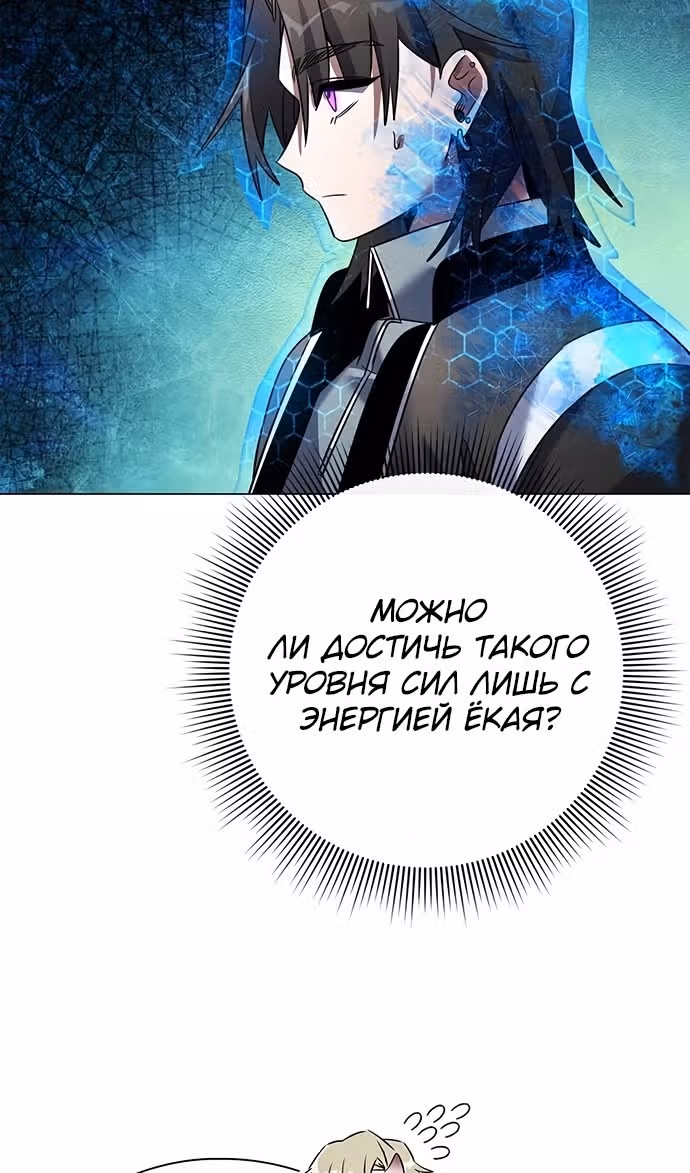 Ночь Гоблина — Том 1 · Глава 89, страница 78