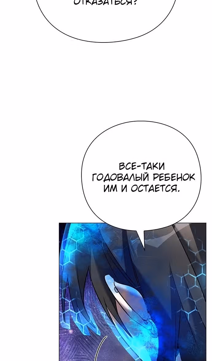 Ночь Гоблина — Том 1 · Глава 89, страница 83