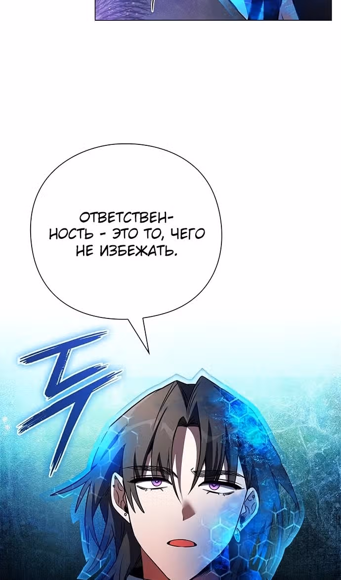 Ночь Гоблина — Том 1 · Глава 89, страница 84